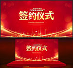 签约仪式