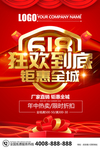 618狂欢到底钜惠全城