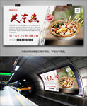 美味关东煮海报灯箱展板展架单页