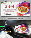 特色酱香饼灯箱海报展板挂画展架