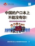 中国人口普查公益海报