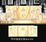 香槟色婚礼背景