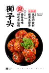 狮子头