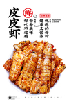 皮皮虾
