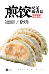 煎饺