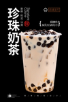 珍珠奶茶
