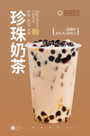 珍珠奶茶