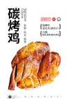 脆皮鸡