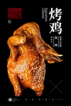 烤鸡