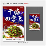 干煸四季豆