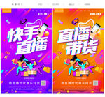 快手直播