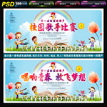 校园歌唱比赛