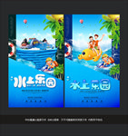 水上乐园