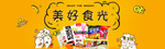 零食海报