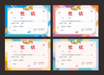 奖状