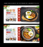 铁板饭