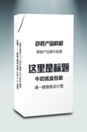 牛奶纸盒样机