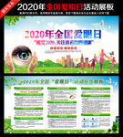 2020年全国爱眼日