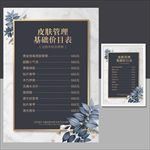 美容价格表