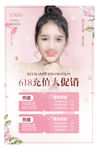 618美容活动