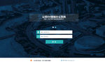 企业办公系统登录界面
