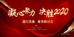 凝心聚力决胜2020 可编辑