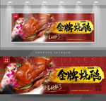 金牌烧鹅