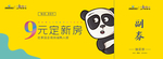 熊猫活动抽奖券