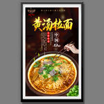 黄汤拉面