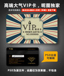 高档VIP卡