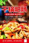 干锅肥肠海报
