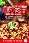麻辣花甲海报