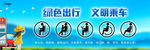 文明公交绿色出行
