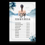 美容价目表
