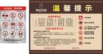 电梯内提示牌