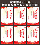 党建标语 党建口号