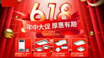618年中大促