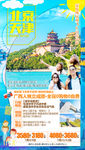 北京旅游海报