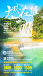贵州旅游海报 黄果树旅游海报
