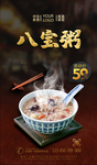 八宝粥