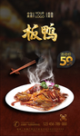 板鸭