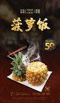 菠萝饭
