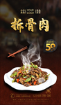 拆骨肉