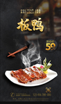 板鸭