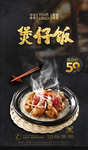 煲仔饭
