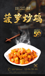 菠萝炒鸡
