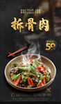 拆骨肉