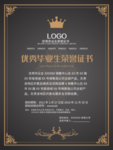 毕业证书