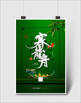 赛龙舟