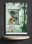 端午粽香